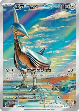 /prodotti/singles/pokemon/images/sv7a/skarmory_788046.jpg
