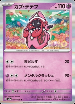 /prodotti/singles/pokemon/images/sv7a/tapu-lele_787581.jpg