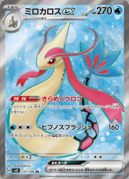 /prodotti/singles/pokemon/images/sv8/milotic-ex_793585.jpg