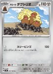 Dugtrio di Alola