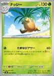 Exeggutor 