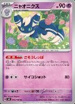 Meowstic 