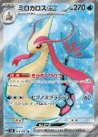 Milotic ex 