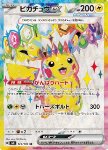 Pikachu ex 