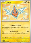 Rotom 