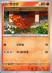 Sizzlipede 