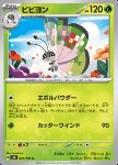 Vivillon 