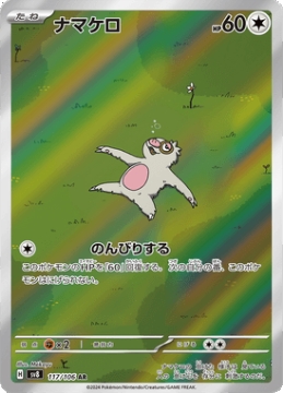 /prodotti/singles/pokemon/images/sv8/slakoth_793581.jpg