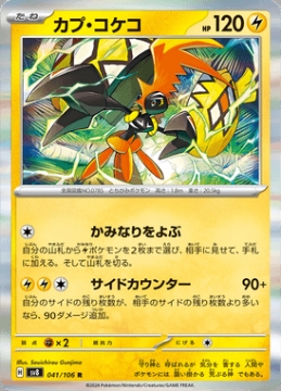 /prodotti/singles/pokemon/images/sv8/tapu-koko_793475.jpg