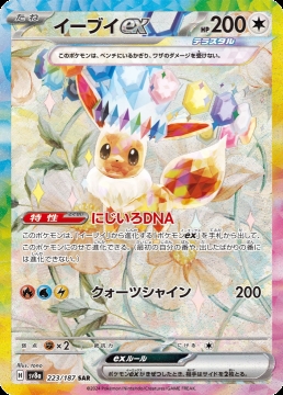 /prodotti/singles/pokemon/images/sv8a/eevee-ex_803336.jpg