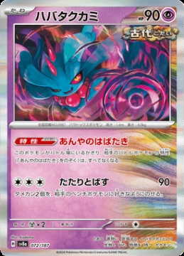 /prodotti/singles/pokemon/images/sv8a/flutter-mane_803185.jpg
