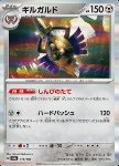 Aegislash 