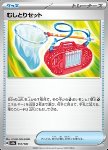 Set Pigliamosche