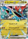 Dragapult ex 