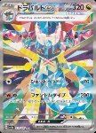Dragapult ex 
