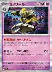 Dusknoir 