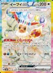 Eevee ex 