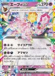 Espeon ex 