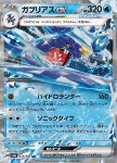 Garchomp ex 