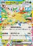 Leafeon ex 