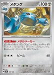 Metang 