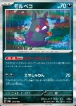 Morpeko 