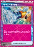 Acchiappa-Pokémon Eccellente