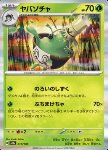 Sinistcha (Master Ball Reverse)