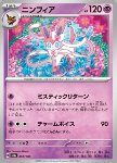 Sylveon 