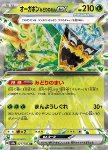 Ogerpon Maschera Turchese ex