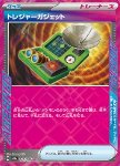 Treasure Gadget