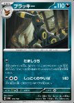 Umbreon 
