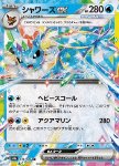 Vaporeon ex 