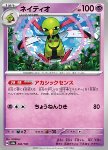 Xatu 