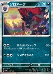 Zoroark 