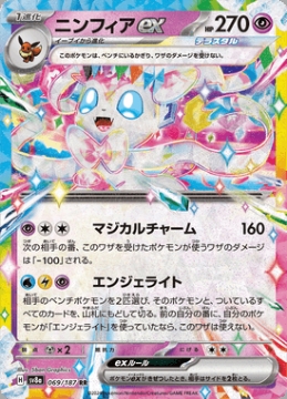 /prodotti/singles/pokemon/images/sv8a/sylveon-ex_803182.jpg
