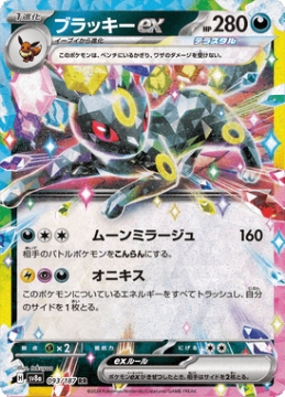 /prodotti/singles/pokemon/images/sv8a/umbreon-ex_803206.jpg