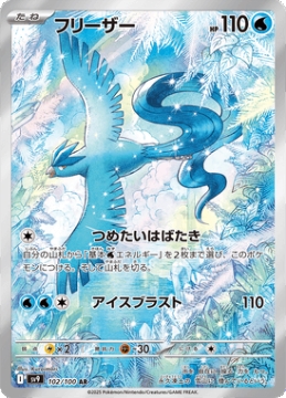 /prodotti/singles/pokemon/images/sv9/articuno_807689.jpg