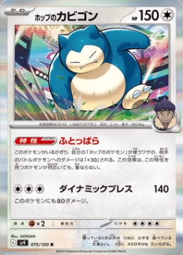 /prodotti/singles/pokemon/images/sv9/hops-snorlax_807662.jpg