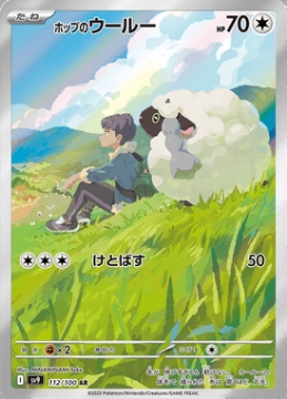/prodotti/singles/pokemon/images/sv9/hops-wooloo_807699.jpg