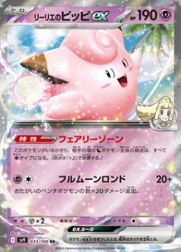 /prodotti/singles/pokemon/images/sv9/lillies-clefairy-ex_807620.jpg