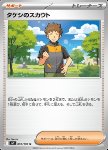 Brock's Scouting