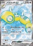 Dudunsparce ex