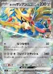 Zacian di Hop ex