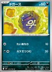 Koffing 