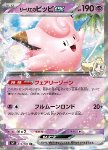 Clefairy di Lylia ex