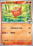 Darumaka di N