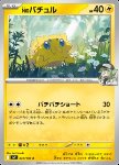 Joltik di N