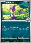 Purrloin di N