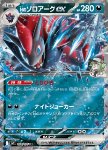 Zoroark di N ex